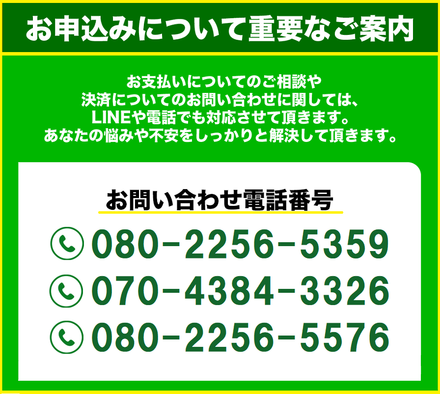 入学前のわからないことは何でもお聞き下さい。あなたの質問に直接電話で回答致します。